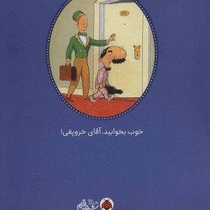 دایناسوری مهمان طبقه سیزدهم است