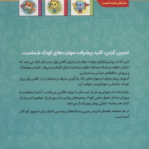 کتاب کار پیش دبستانی 1
