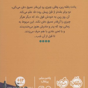 کتاب درست مثل باران اثر لیندزی استودارد