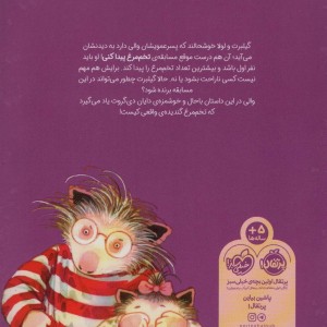 آخرین نفر تخم مرغ گندیده است