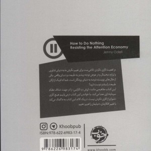 در اهمیت کاری نکردن