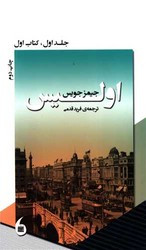 کتاب اولیس 1