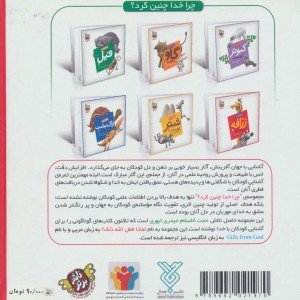 کتاب مجموعه شش جلدی چرا خدا چنین کرد؟