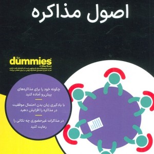 اصول مذاکره نشر آوند دانش - مایکل سی.دونالدسون