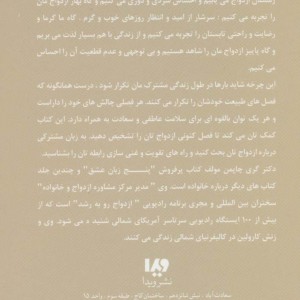 پنج زبان عشق 8