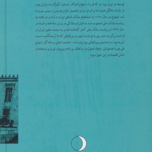 کتاب خاطرات ابوالحسن ابتهاج