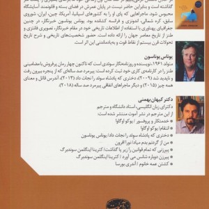پیرمرد صد ساله ای که از پنجره بیرون رفت و ناپدید شد - یوناس یوناسون
