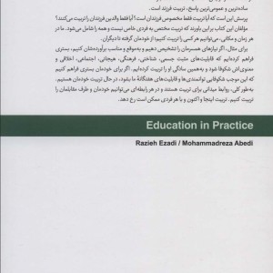 تربیت در عمل