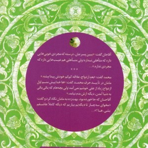 آب نبات پسته ای