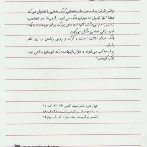 دفتر خاطرات بچه لاغرمردنی13