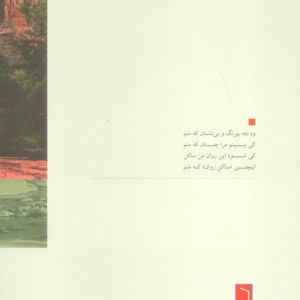 ساکن روان