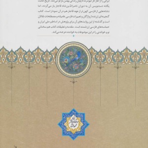 هفت لشکر