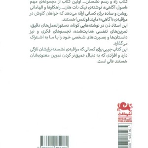 راه و رسم نشستن