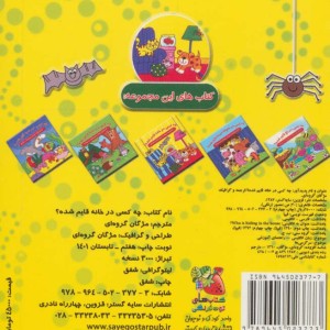 کتاب چه کسی در خانه قایم شده؟