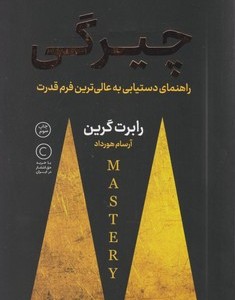 چیرگی
