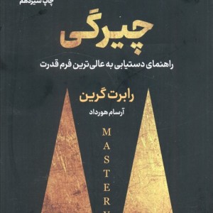 چیرگی