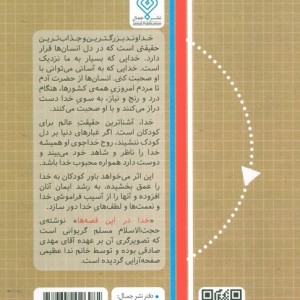 خدا در این قصه ها