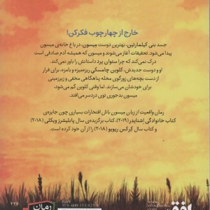 واقعیت از زبان میسون باتل - لسلی کانر
