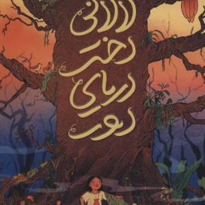 لالانی دختر دریایی دور