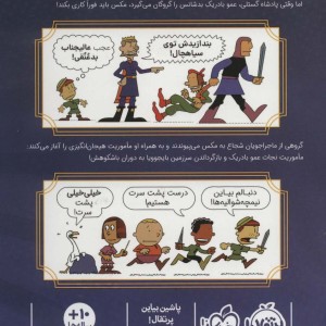 مکس و نیمچه شوالیه ها