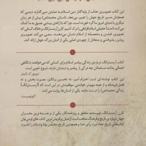 کتاب محمد پیامبری برای زمانه ما نشر سایه گستر