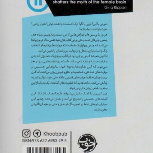 مغز جنسیت زده