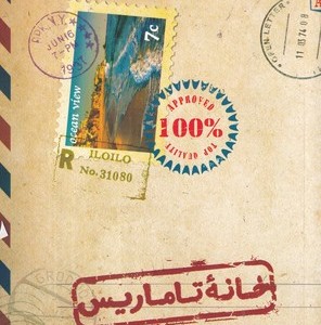کتاب خانه تاماریس