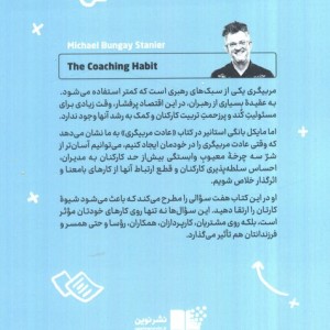 عادت مربی گری نشر نوین توسعه