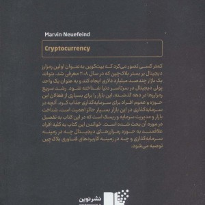 کتاب ارز دیجیتال