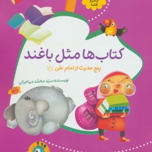 حدیث و شعر و قصه 3