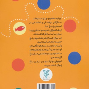 حدیث و شعر و قصه 6