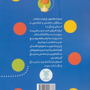 حدیث و شعر و قصه 8