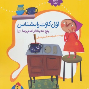 حدیث و شعر و قصه10