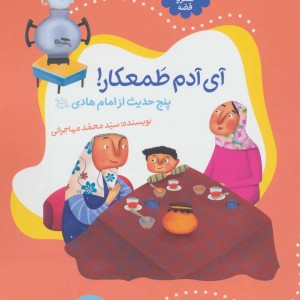 حدیث و شعر و قصه12
