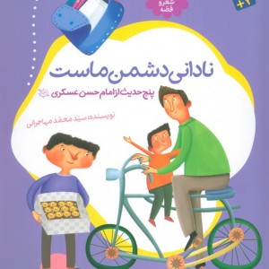 حدیث و شعر و قصه13