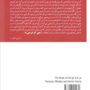 ایچیگو ایچی