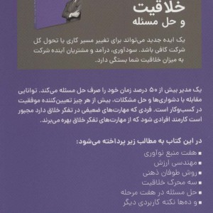 خلاقیت و حل مسئله نشر کلید آموزش