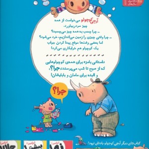 آرچی کوچولو 2 - تریسی کوردروی