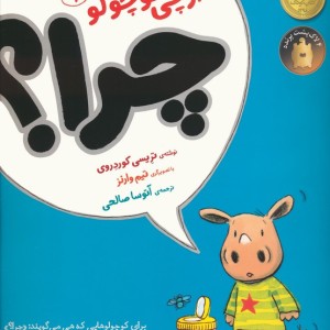 آرچی کوچولو 2 - تریسی کوردروی