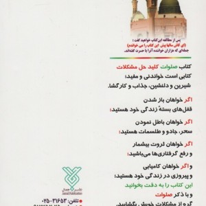 صلوات کلید حل مشکلات