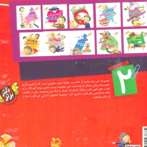 کتاب این همه هدیه از خداست