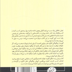 راهنمای به کارگیری هوش هیجانی