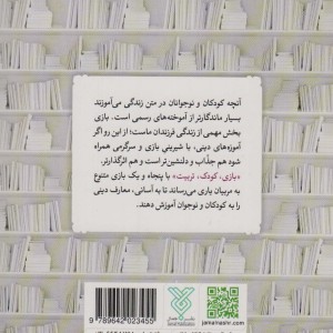 بازی کودک تربیت