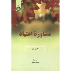 مشاوره اعتیاد نشر سمت
