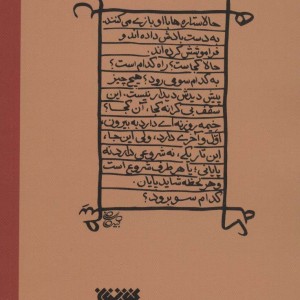 سه کاهن نشر کتابستان معرفت