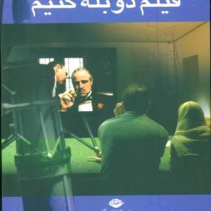 چه گونه فیلم دوبله کنیم
