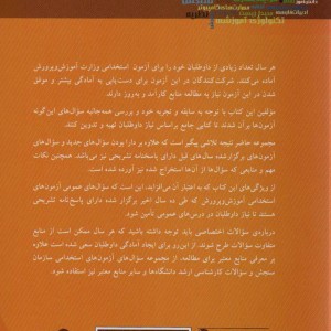 مجموعه مستند آزمون های استخدامی آموزش و پرورش