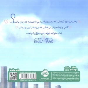 کتاب با آیدا تا همیشه نشر خشتی بزرگ