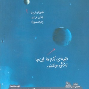 ما این جا زندگی می کنیم
