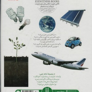 گرم شدن زمین قطع رحلی